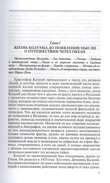 Библиотека Флорентия Павленкова. Колумб. Ливингстон. Стэнли. А. Гумбольдт. Прежевальский. Биографические очерки - фото 4