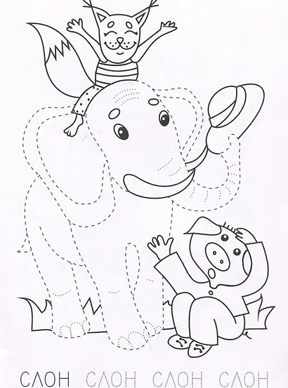 Линия за линией. Развивающие раскраски - фото 3