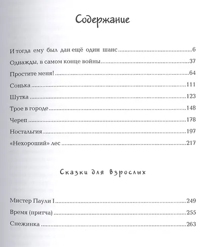 Было-не было - фото 2