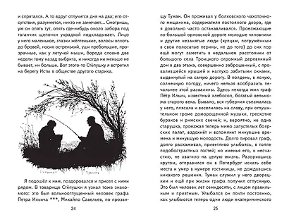 Записки охотника. Муму (ил. Ел. Бём, М. Фёдорова) - фото 10