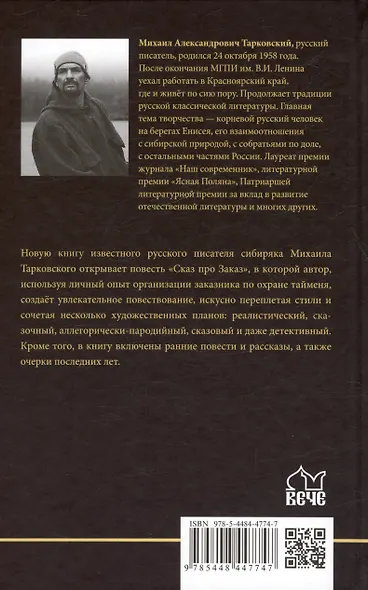 Сказ про Заказ - фото 2