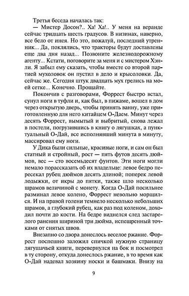 Маленькая хозяйка большого дома - фото 10