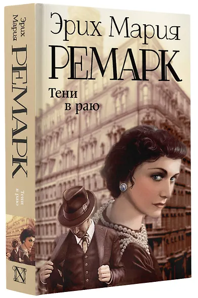 Тени в раю - фото 3