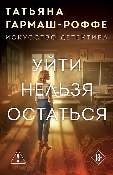 Уйти нельзя остаться - фото 1