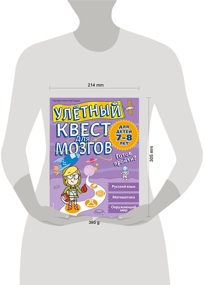 Улетный квест для мозгов: для детей 7-8 лет - фото 4