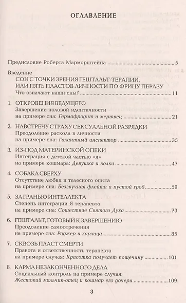 Из практики гештальт-терапии: Работа со сновидениями - фото 2
