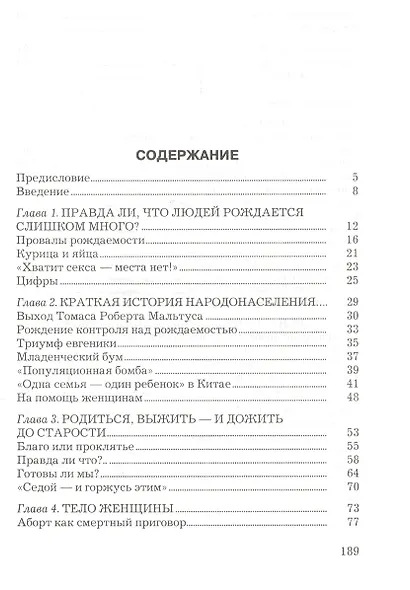 Мировое население - фото 2