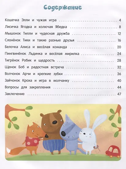 Я учусь дружить! - фото 2