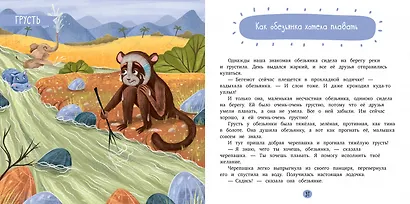 Эмоции - это суперсила! Компас эмоций: страх. Сборник сказок для развития эмоционального интеллекта - фото 6