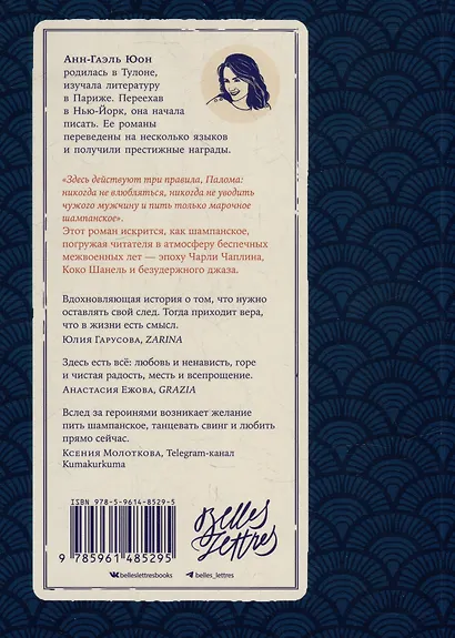 Палома: роман - фото 2