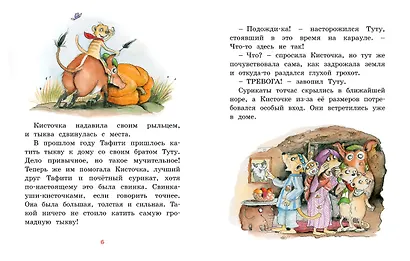 Тафити и малыш-великан - фото 2