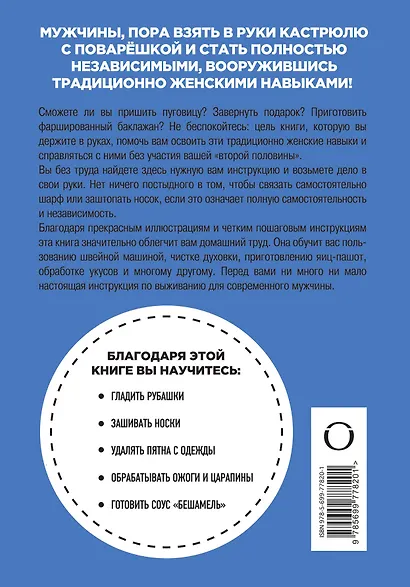 Быть superпарнем! Полезные навыки на все случаи жизни для современного мужчины - фото 2