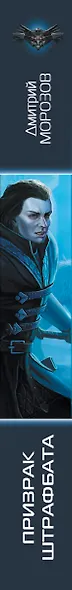 Призрак штрафбата - фото 4