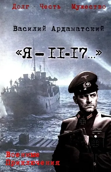 "Я- 11-17..." - фото 1