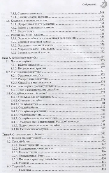 Справочник строителя Строительная техника конструкции и технологии (3 изд.) (МС) Фрей - фото 6