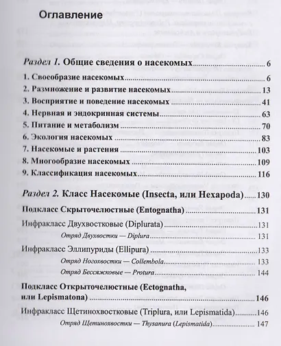 Биология насекомых - фото 2
