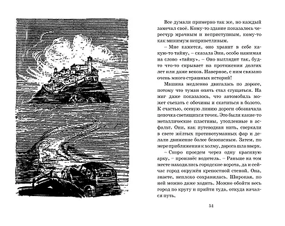 Тайна Приюта контрабандистов. Книга 4 - фото 6