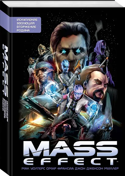 Mass Effect. Том 1 - фото 3