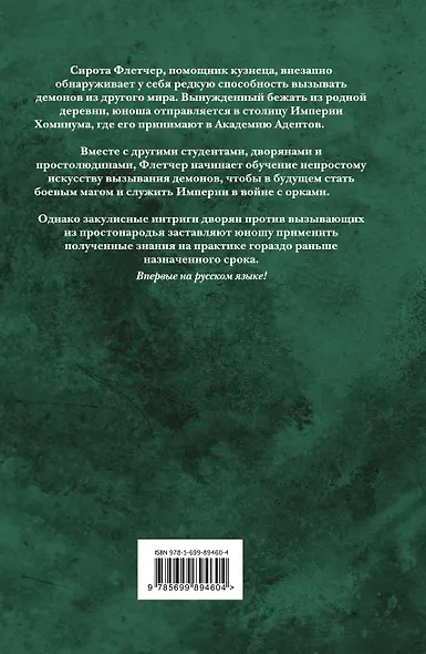 Вызывающий демонов. Книга первая. Неофит - фото 2