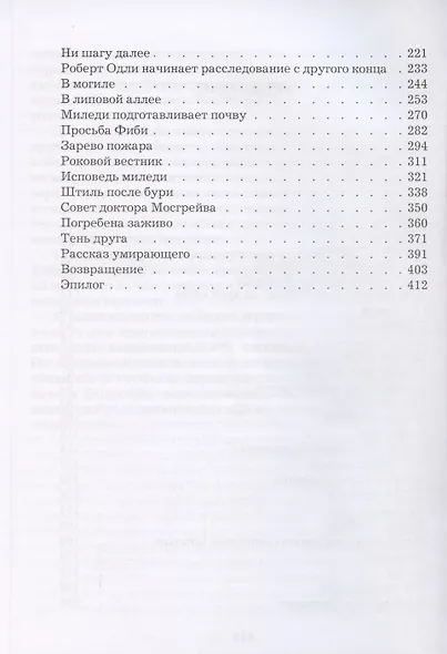 Тайна леди Одли - фото 3