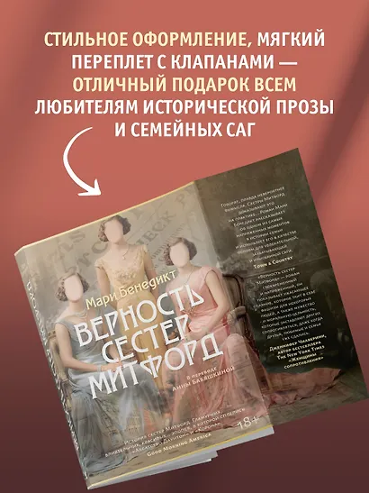 Верность сестер Митфорд - фото 6