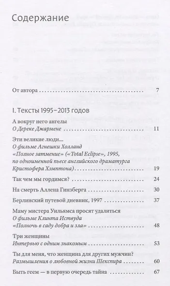 Толстокожая мимоза: Быть счастливым - или нормальным? Эссе - фото 2