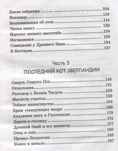 Хроники Зверландии. Повесть сказка - фото 3