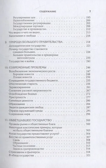 Либертарианство: история, принципы, политика - фото 4