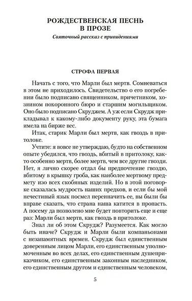 Рождественские повести - фото 12