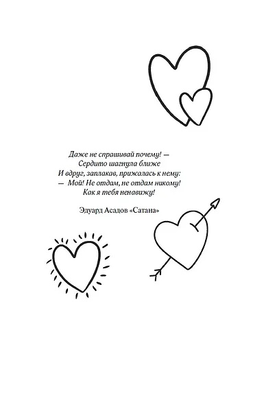 Колючка и Стихоплет - фото 10