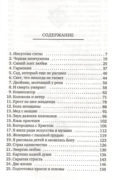 Колокола и ветер - фото 2
