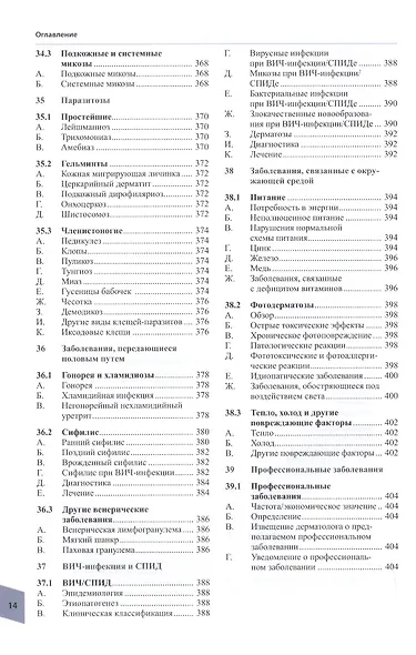 Атлас по дерматологии - фото 3