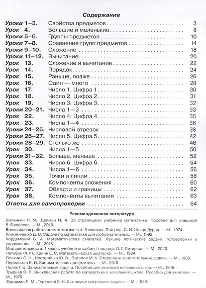 Математика. 1 класс. Учебник. В 3 частях. Часть 1. Углубленный уровень - фото 2
