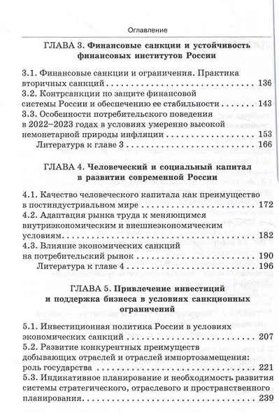 Экономика России в условиях системных экономических санкций - фото 4