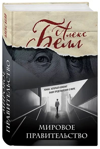 Мировое правительство - фото 3