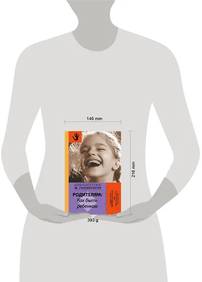 Родителям: как быть ребенком - фото 3