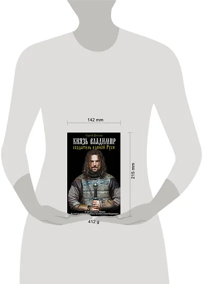 Князь Владимир - создатель единой Руси - фото 4