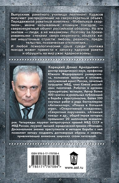 Атомный поезд - фото 2