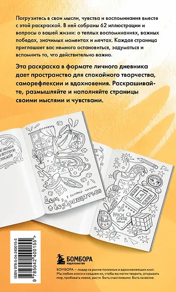 Моя история. Важные моменты. Раскраска-дневник для хранения воспоминаний - фото 2