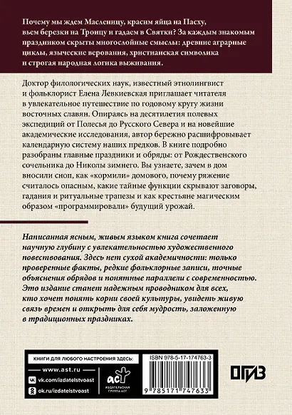 Восточнославянские обряды. Годовой круг крестьянской жизни - фото 2