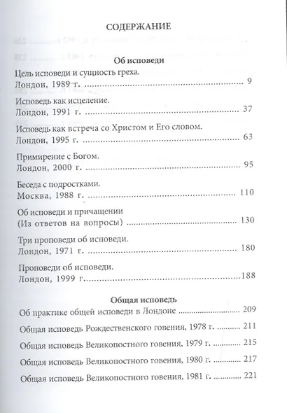 Об исповеди - фото 2