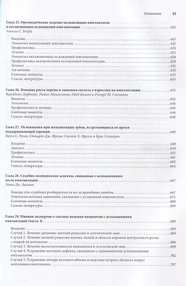 Осложнения дентальной имплантации. Этиология, профилактика и лечение - фото 8