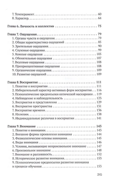 Психология для генералов, адмиралов и офицеров Советской Армии и ВМФ - фото 2