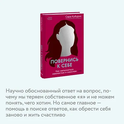 Повернись к себе. Как наполниться нежностью и смыслом - фото 6