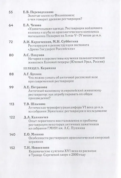 Искусствознание, археология, реставрация. Выпуск 1 - фото 7