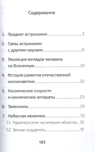 Астрономия:краткое пособ.для подг.к ЕГЭ по физике - фото 2