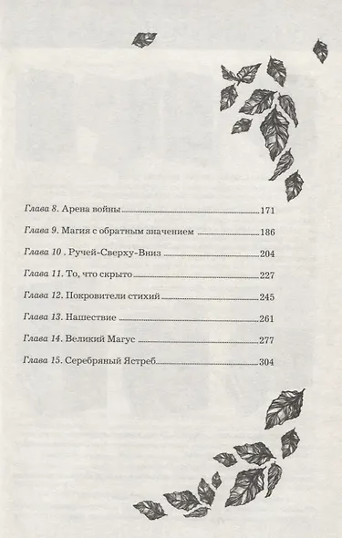 Анима. Серебряный Ястреб - фото 3