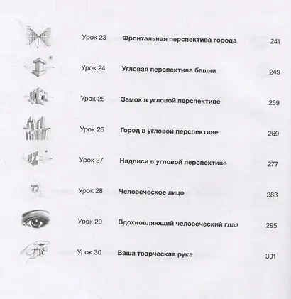 Вы сможете рисовать через 30 дней. Простая пошаговая система, проверенная практикой - фото 8