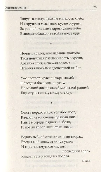 Мне осталась одна забава. Исповедь хулигана. Сборник - фото 4