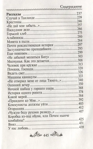 Саша, Маша и Даша - растеряша: повесть, рассказы - фото 3